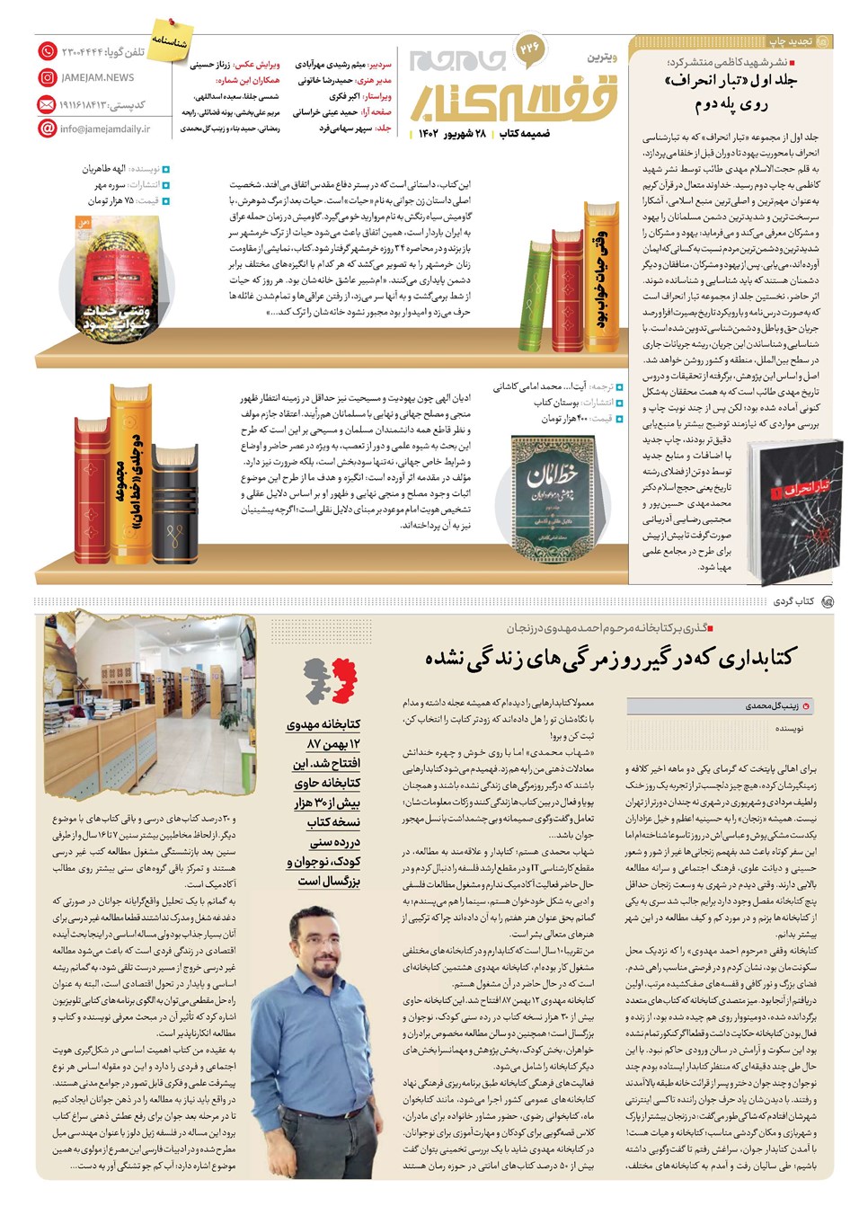 روزنامه تاریخ ۲۸ شهریور ۱۴۰۲