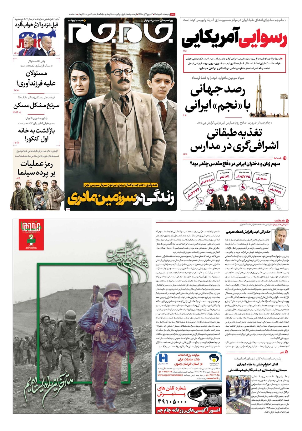 روزنامه تاریخ ۶ مهر ۱۴۰۲