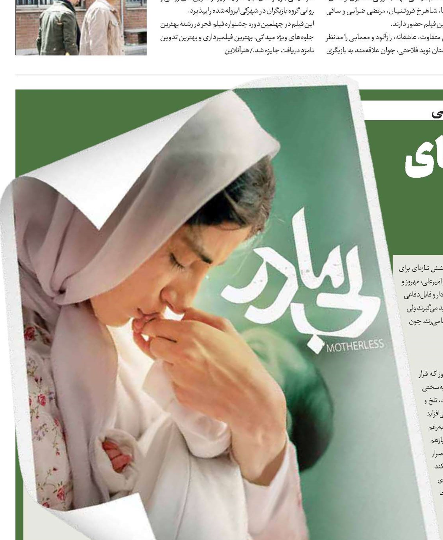 قربانی شخصیت‌های پرداخت‌نشده 