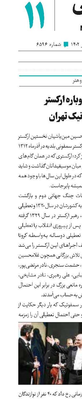 جان دوباره ارکستر سمفونیک تهران