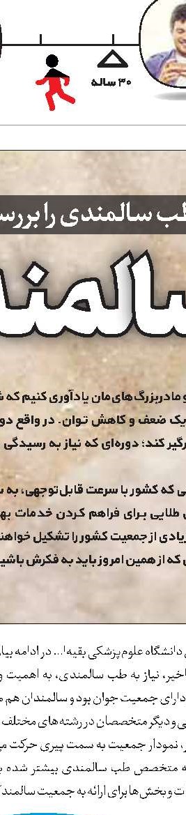 برگزاری کنگره ملی دانشجویان علوم پزشکی کشور