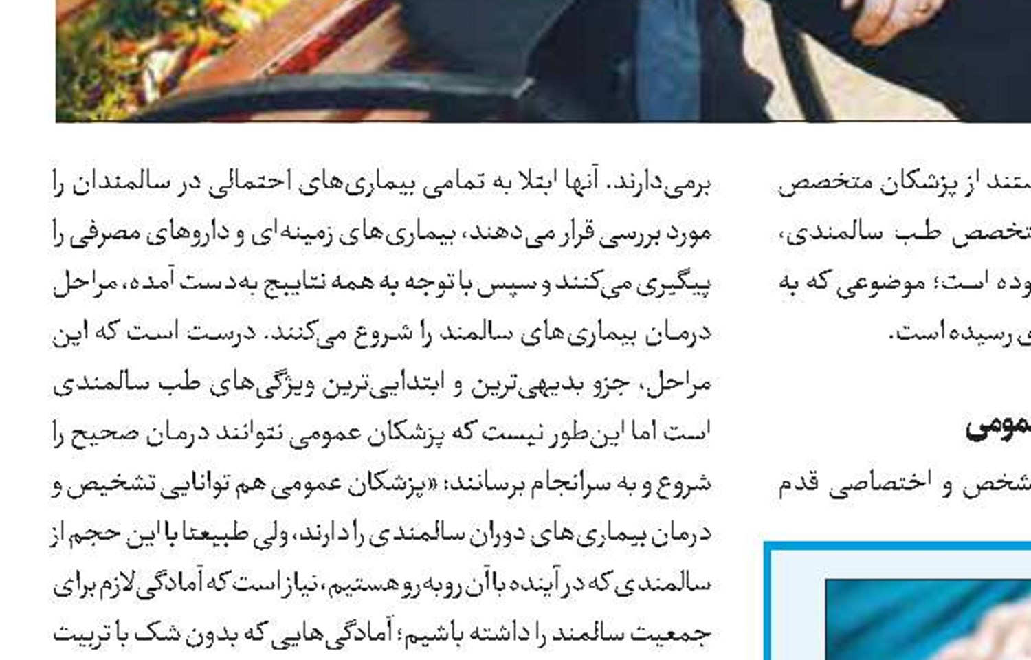 توصیه‌های طب سنتی برای لرزش دست سالمندان