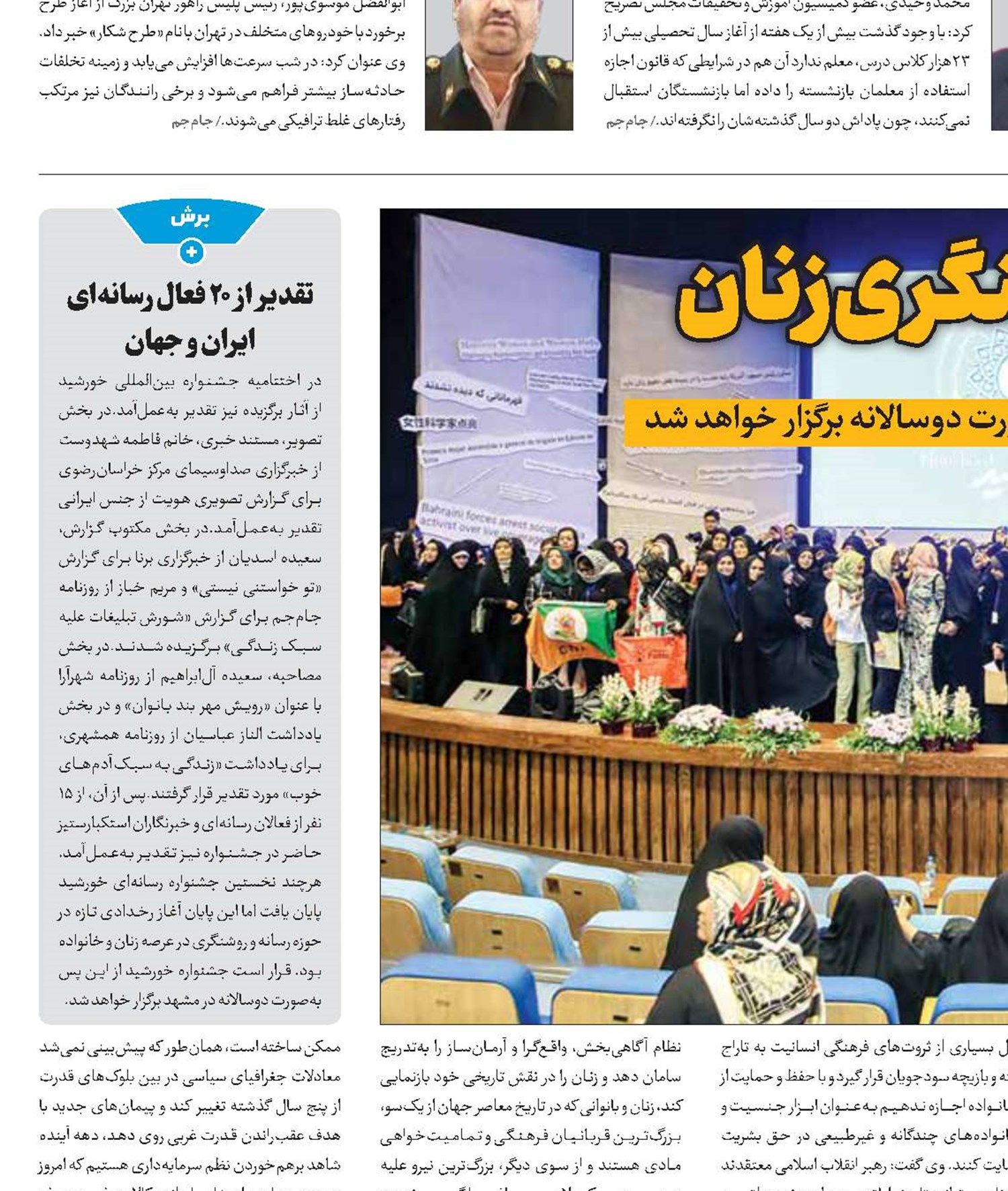 رسالت روشنگری زنان