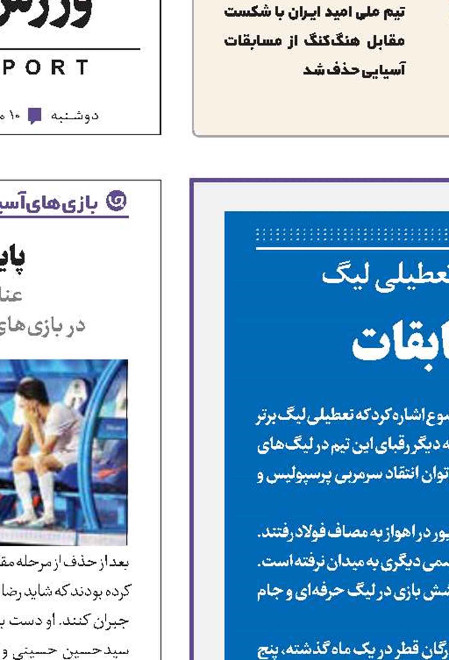 حریفان در کوران مسابقات