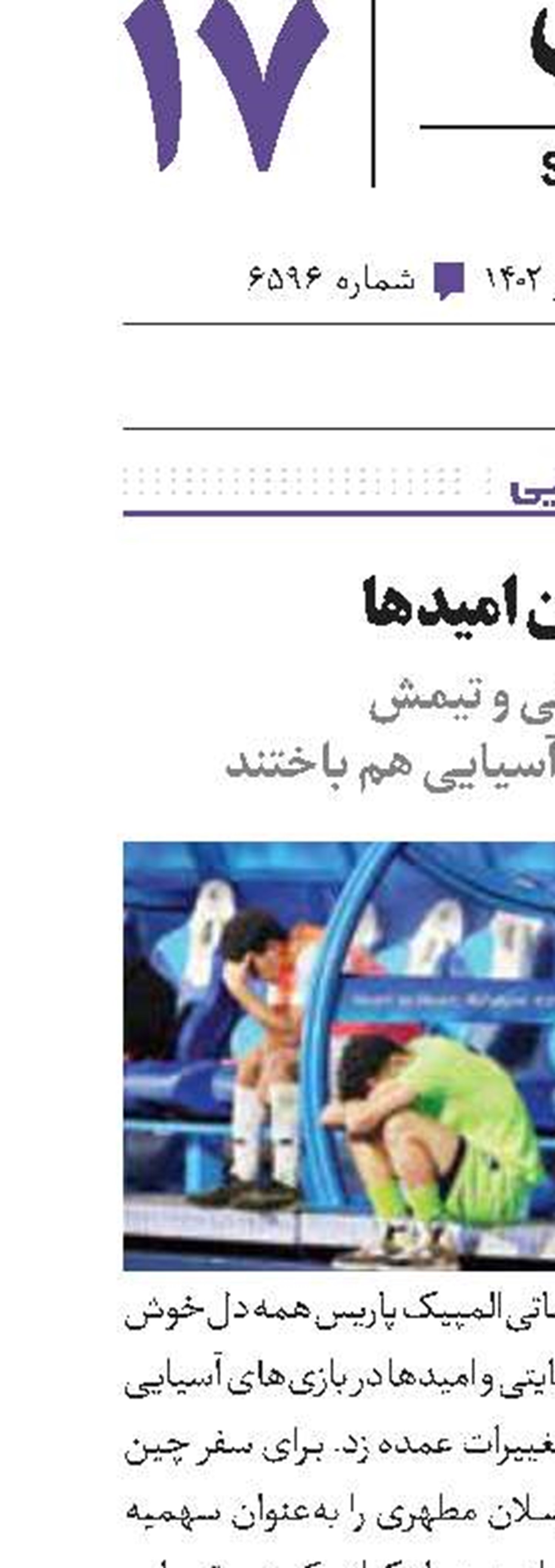 پایان امیدها