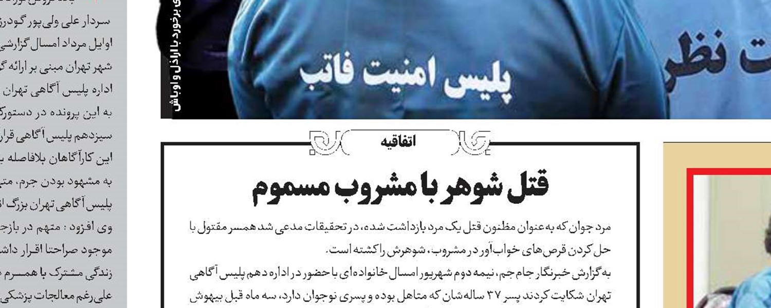 حکم اعدام برای مرد کثیف