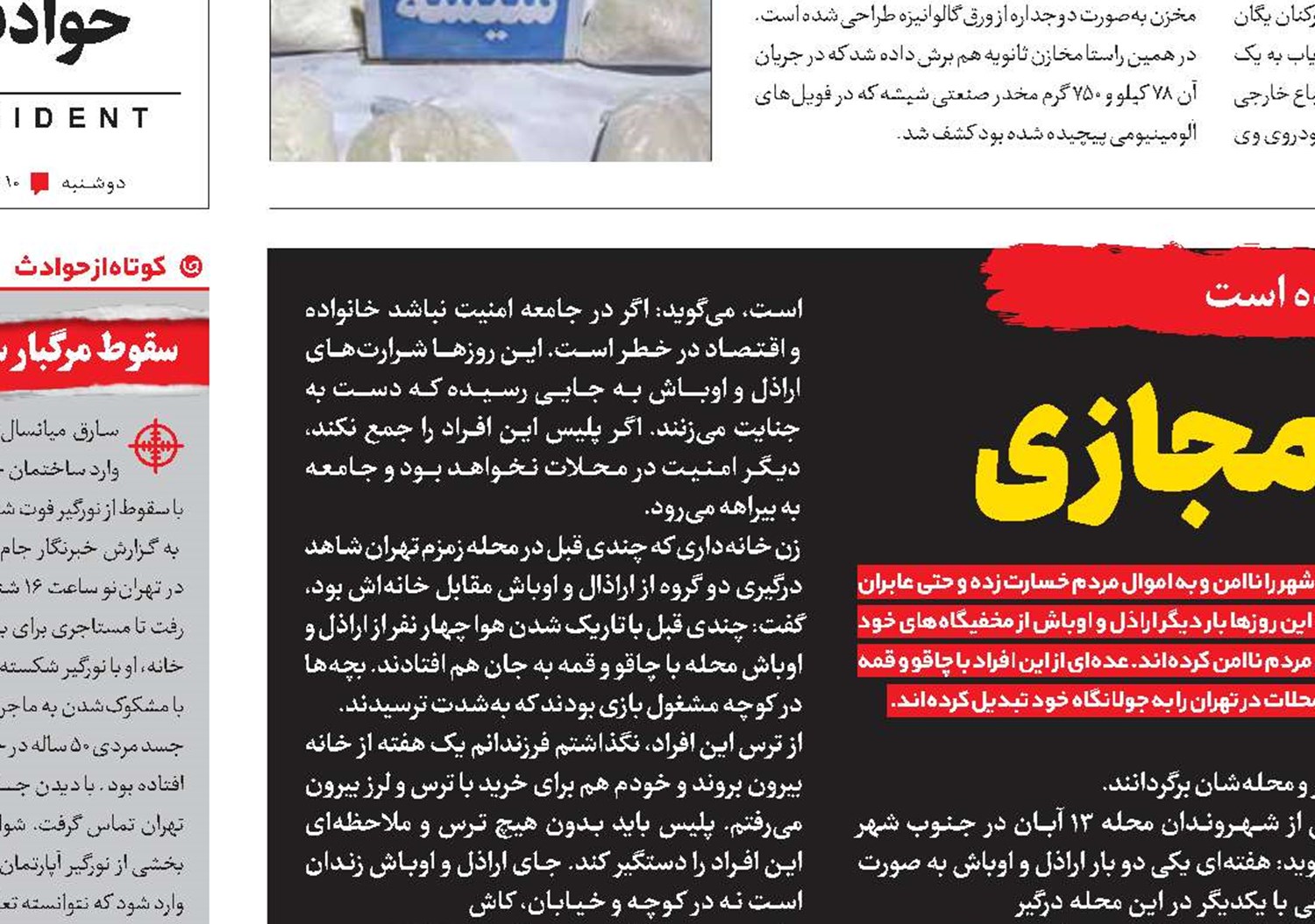جولان واقعی اراذل مجازی