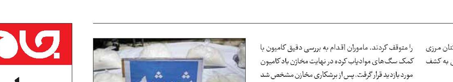کشف ۹۰کیلوگرم شیشه در مرز