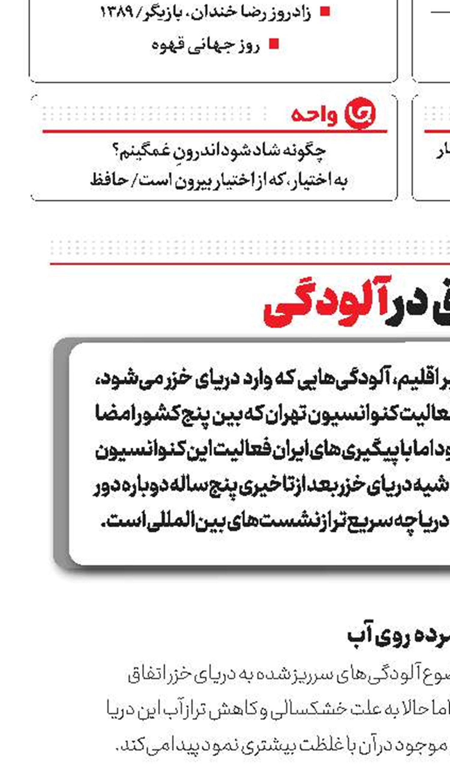 خزر؛ غرق در آلودگی