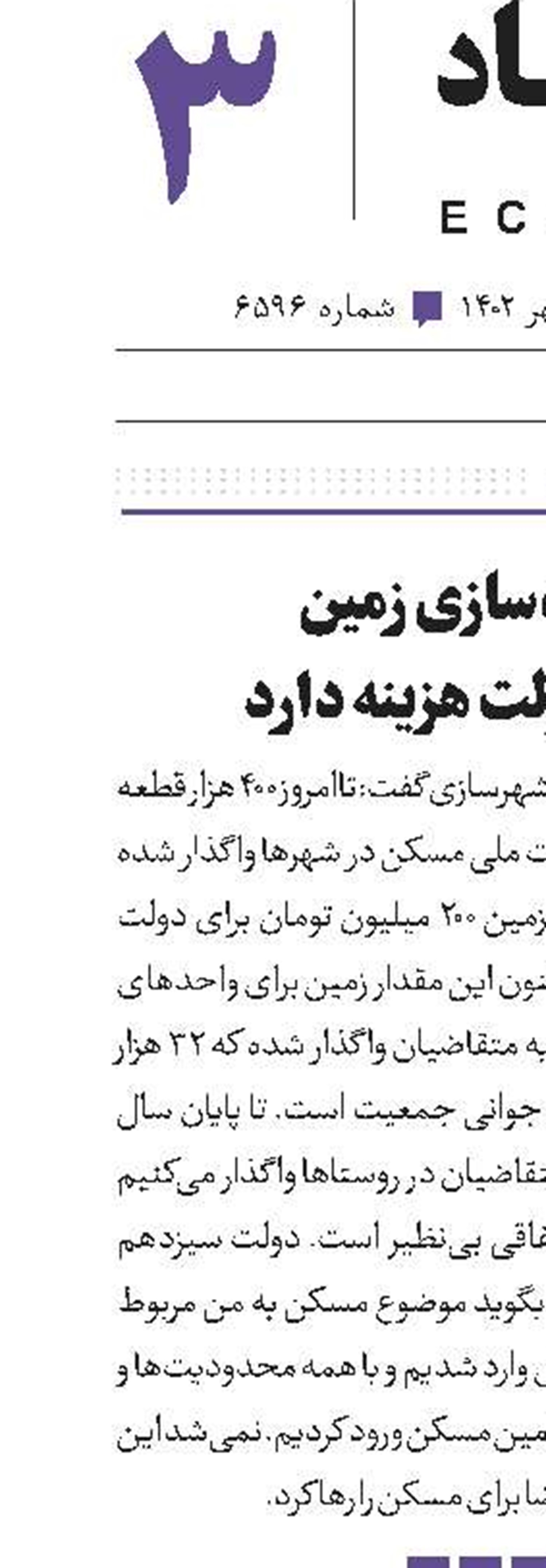 آماده‌سازی زمین برای دولت هزینه دارد