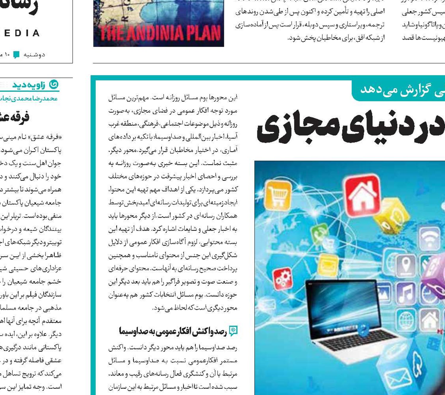 راهبرد هوشمند «اتاق وضعیت» در دنیای مجازی
