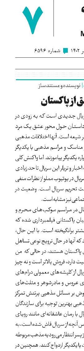 فرقه عشق از پاکستان