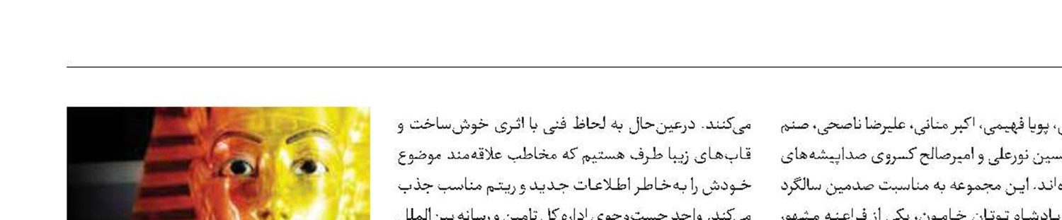 مستند تلویزیونی «توتان خامون» از شبکه4 برمی‌خیزد 
