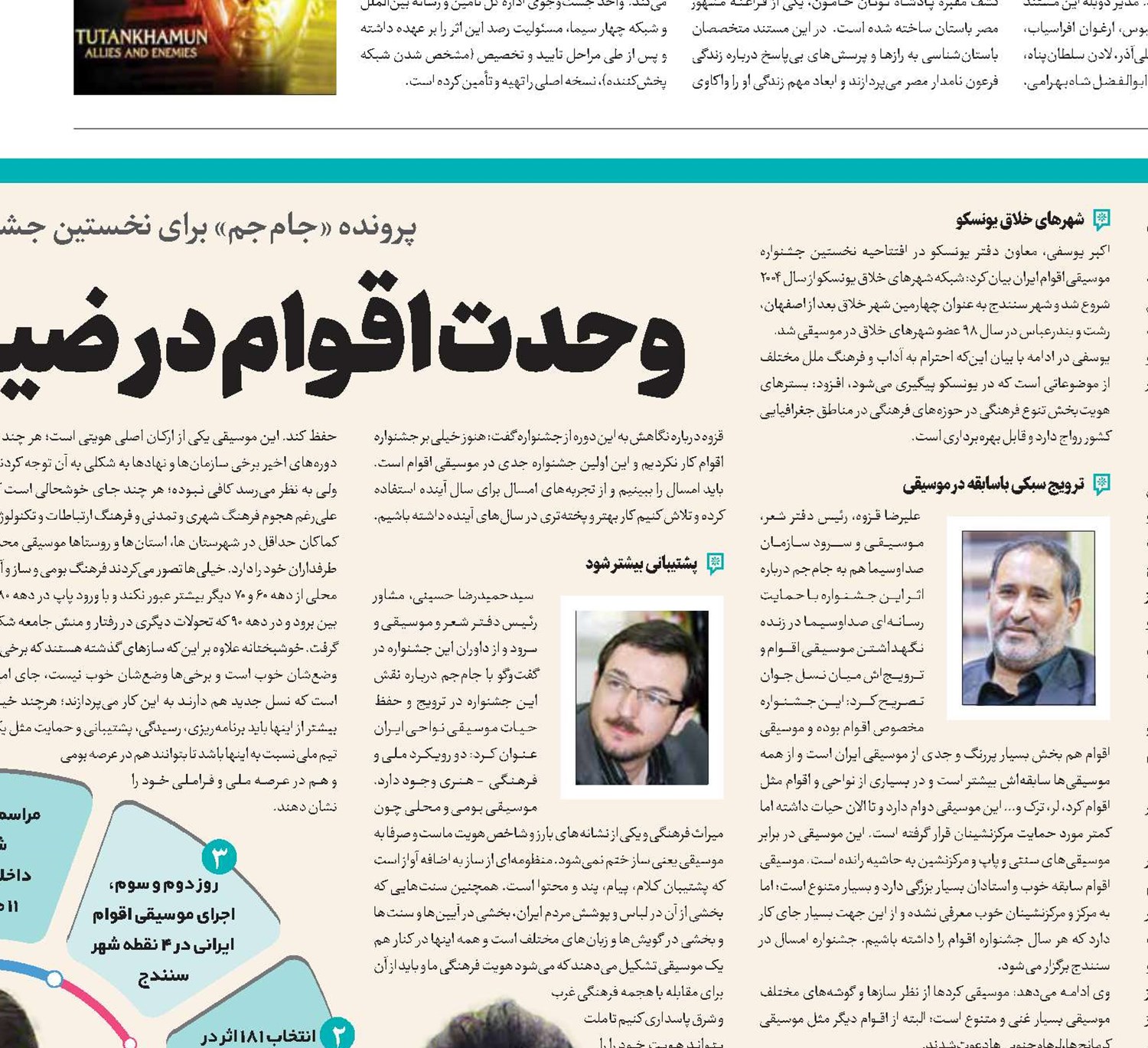وحدت اقوام در ضیافت موسیقی نواحی 