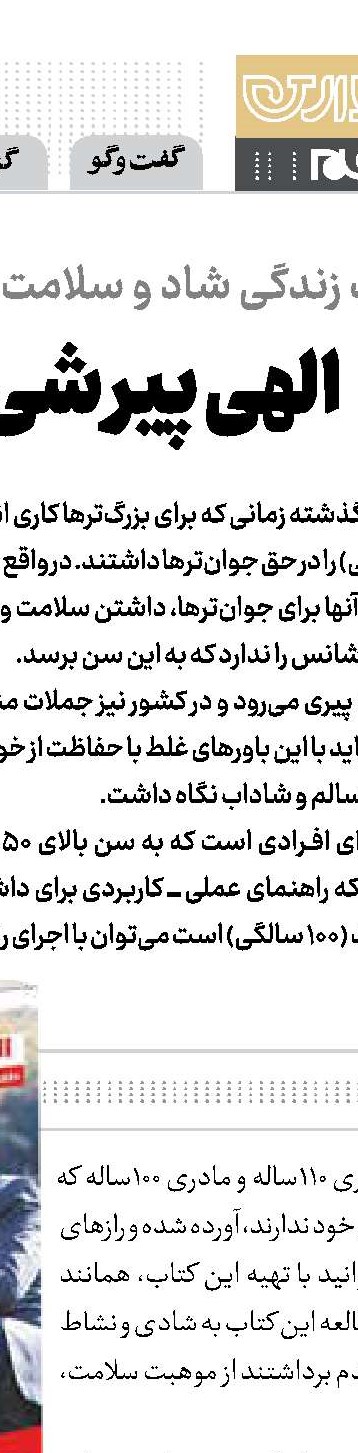 رفتار با سالمندان