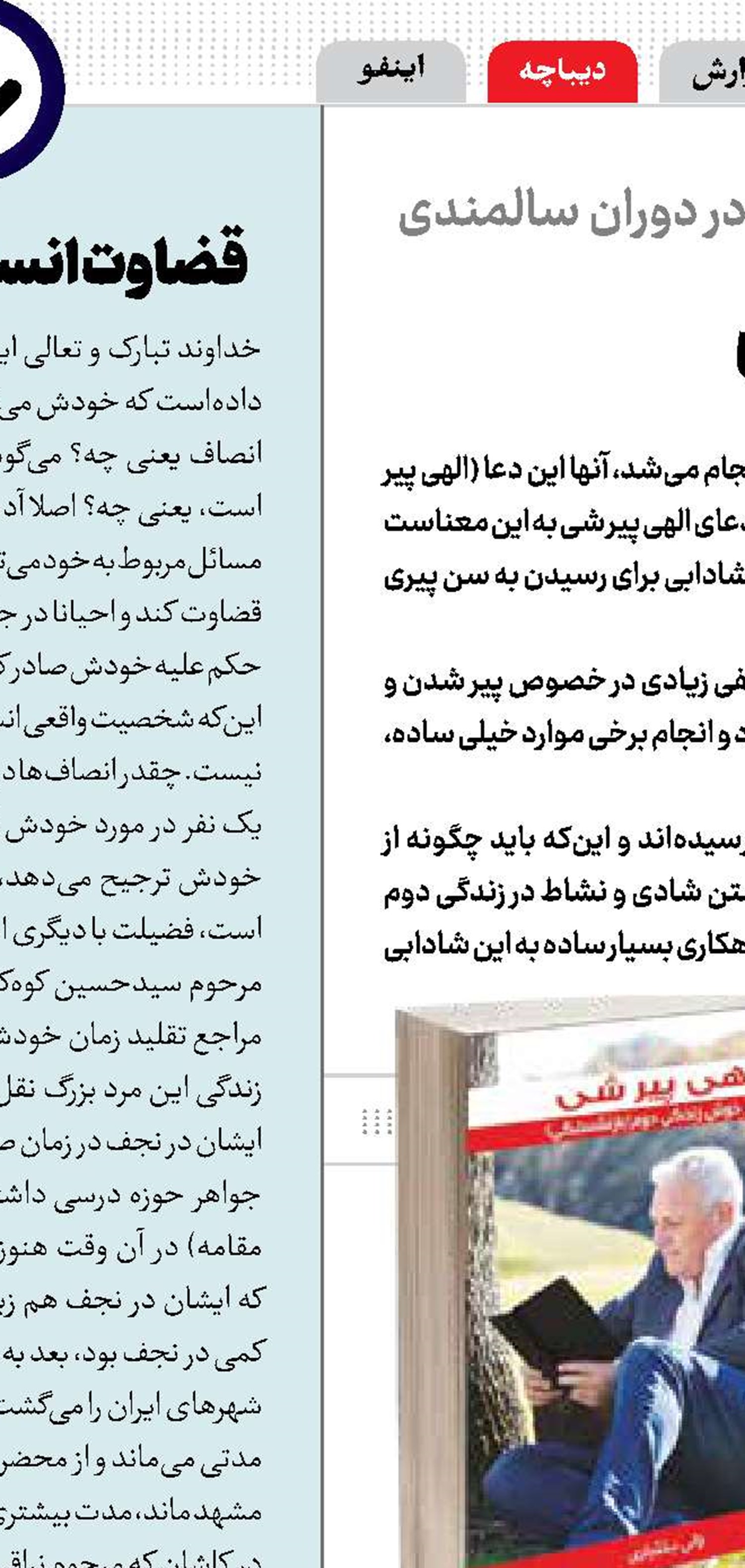 الهی پیر شی