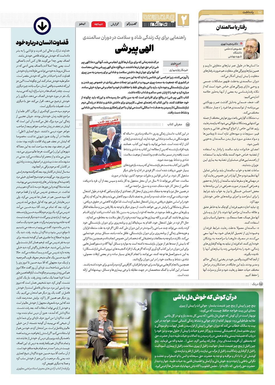 روزنامه تاریخ ۱۰ مهر ۱۴۰۲
