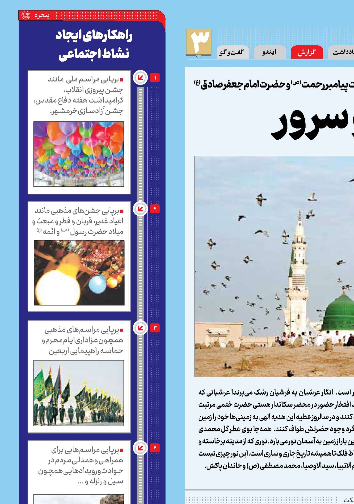 بارش نور و سرور