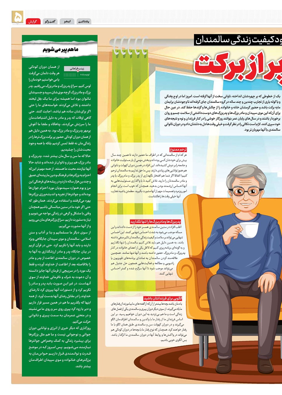 روزنامه تاریخ ۱۰ مهر ۱۴۰۲