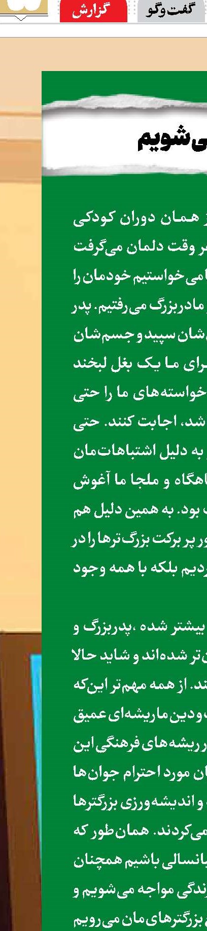 ما هم پیر می‌شویم