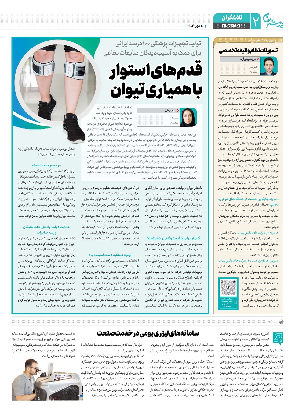 روزنامه تاریخ ۱۰ مهر ۱۴۰۲