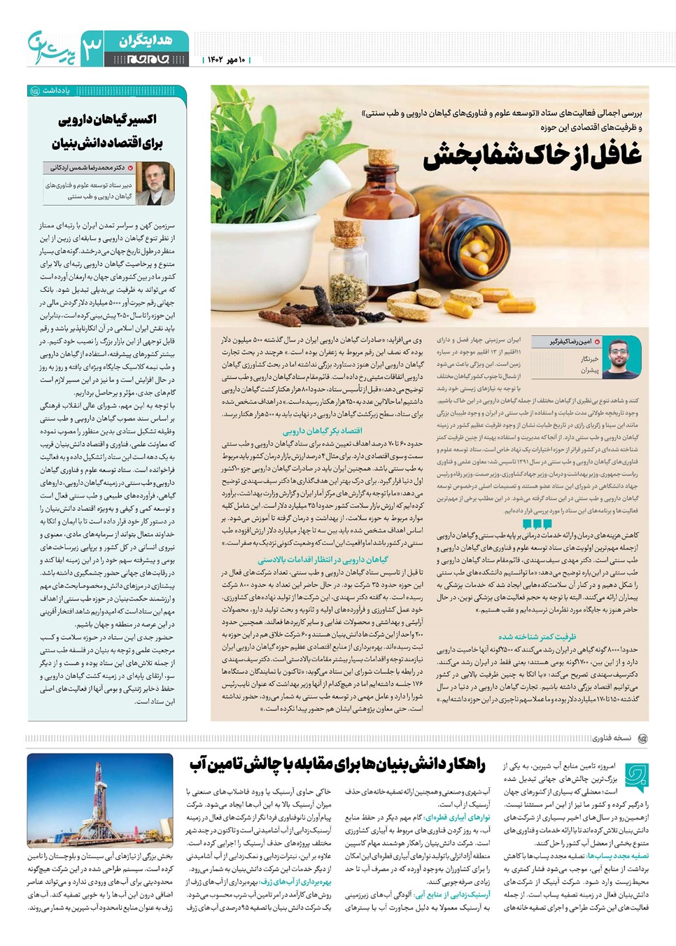 روزنامه تاریخ ۱۰ مهر ۱۴۰۲