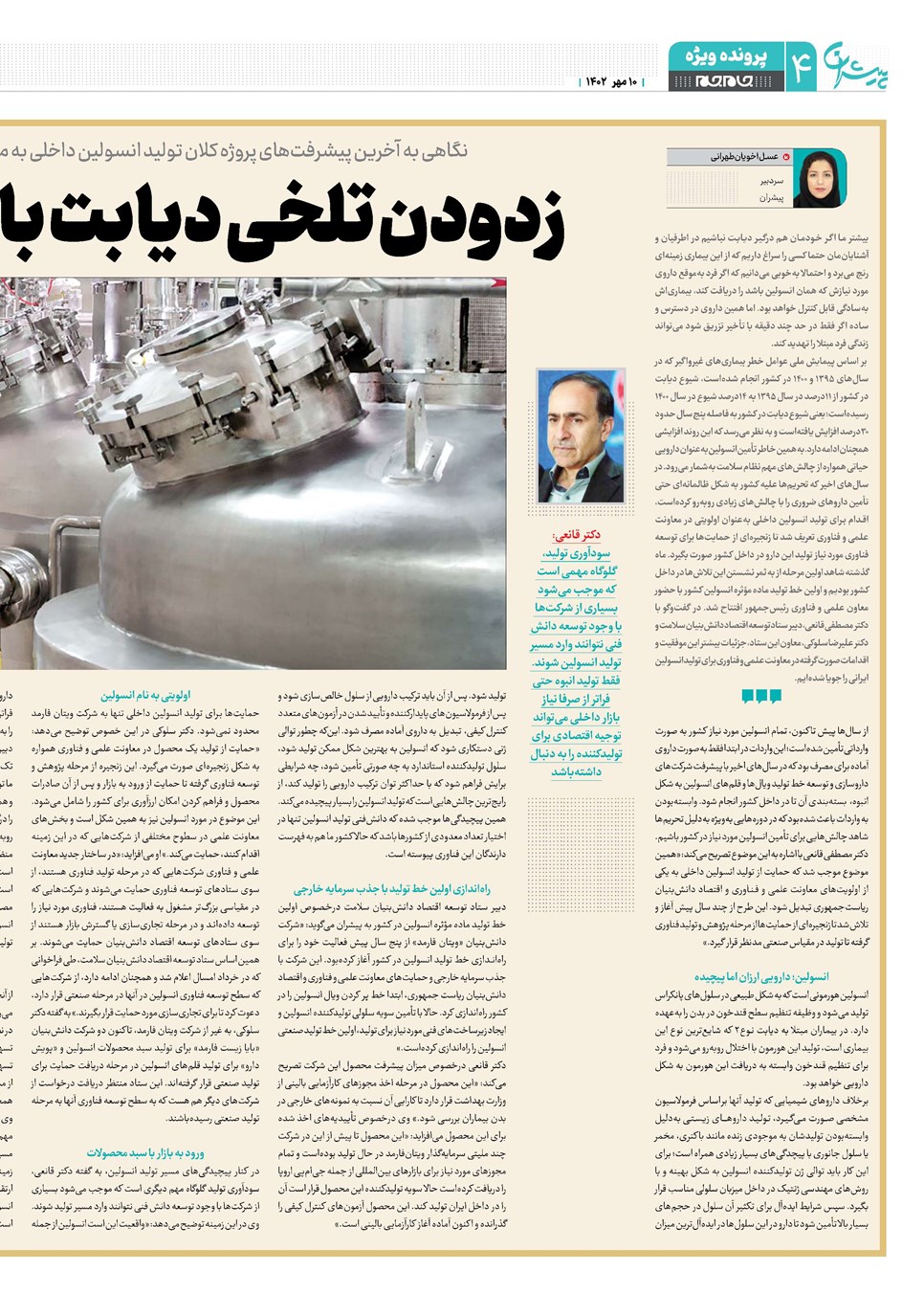 روزنامه تاریخ ۱۰ مهر ۱۴۰۲