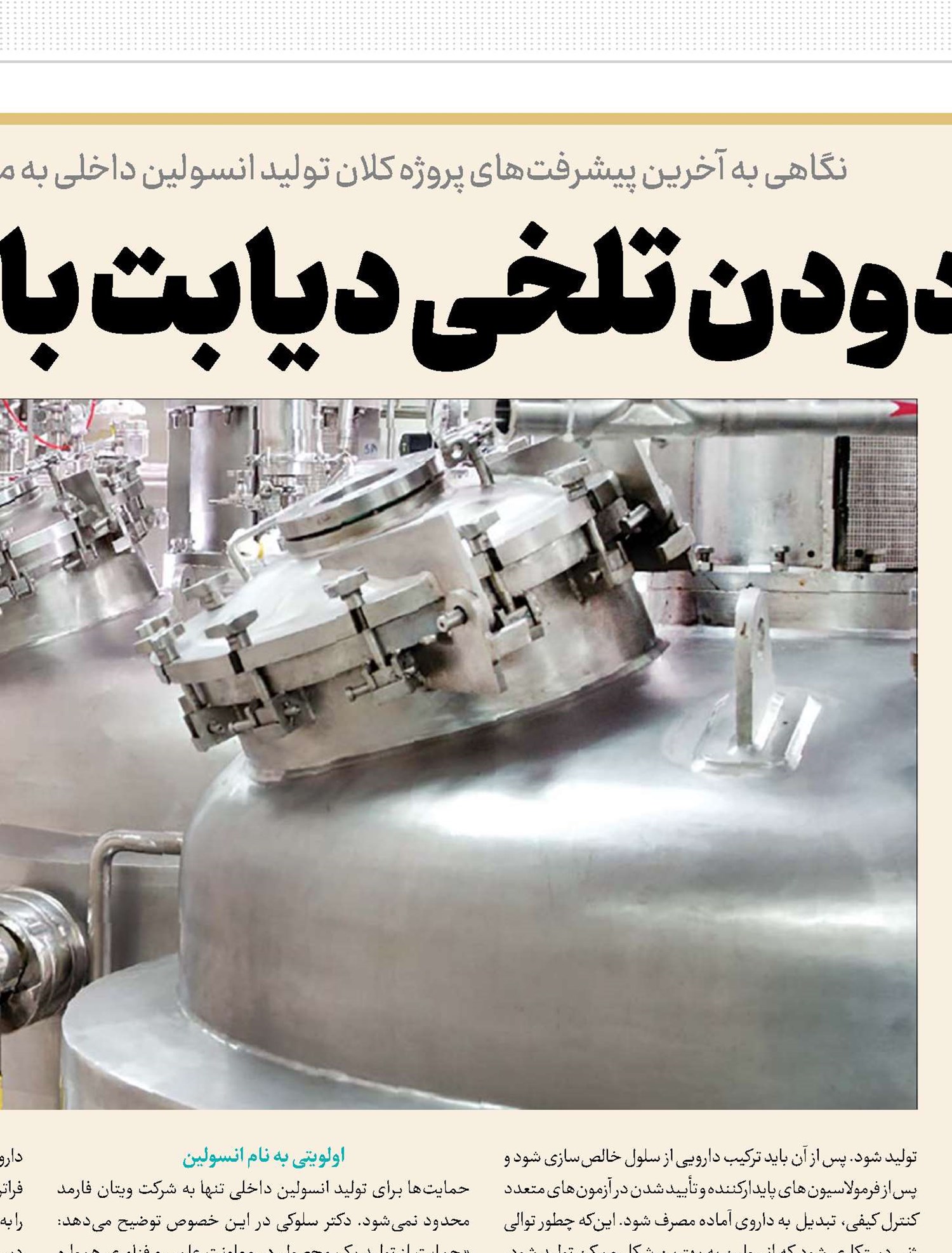 زدودن تلخی دیابت با شیرینی خودکفایی