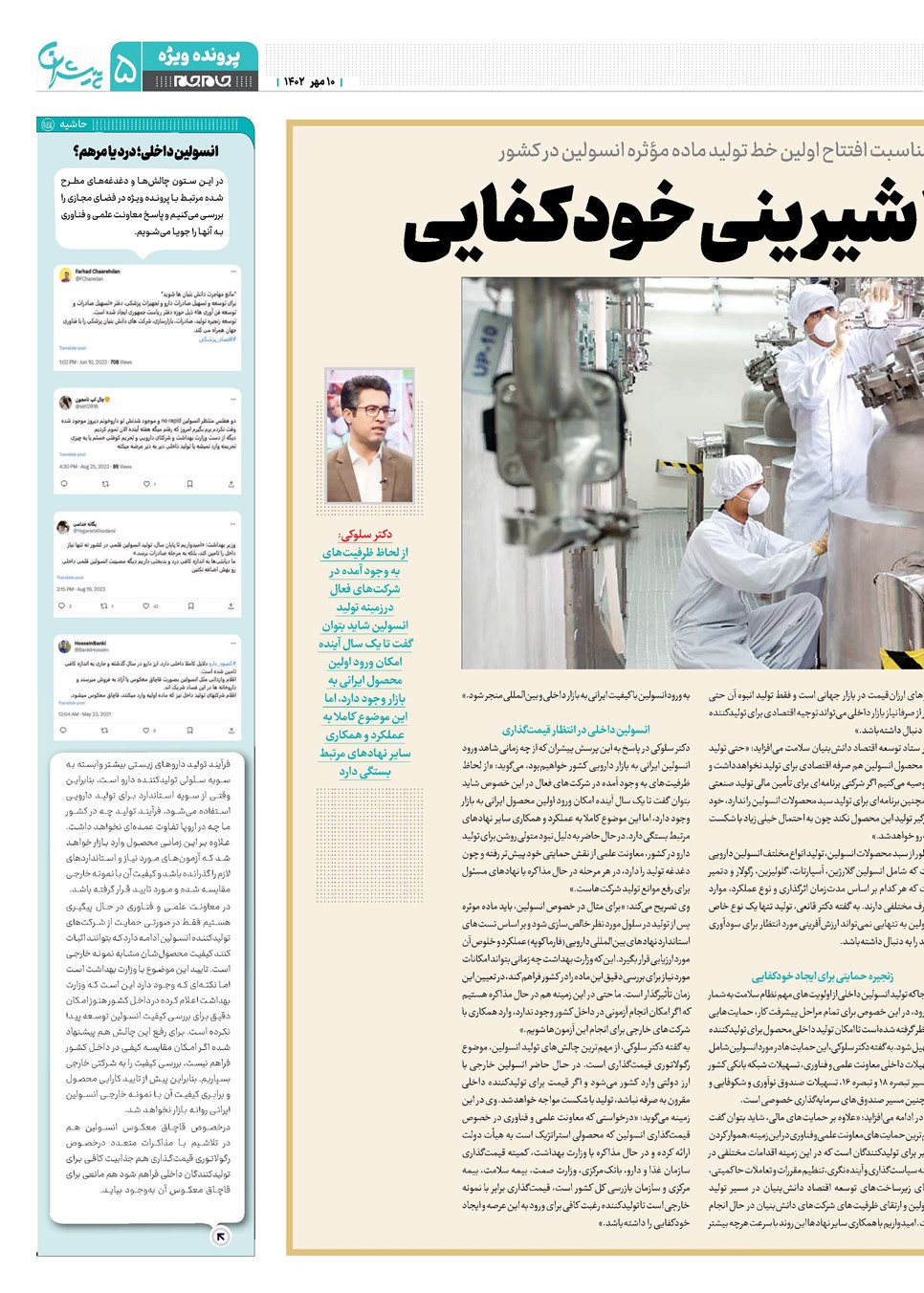 روزنامه تاریخ ۱۰ مهر ۱۴۰۲