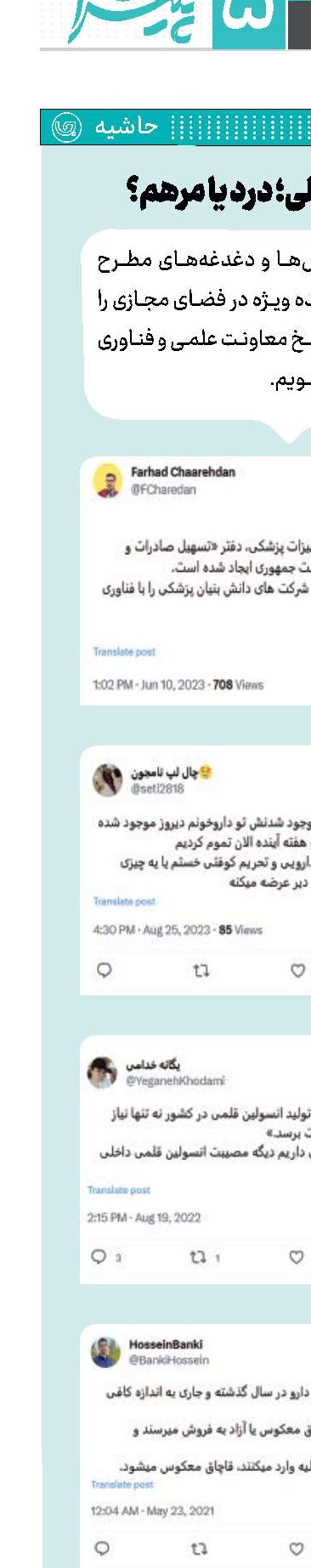 انسولین داخلی؛ درد یا مرهم؟