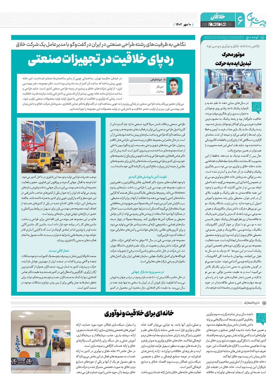 روزنامه تاریخ ۱۰ مهر ۱۴۰۲
