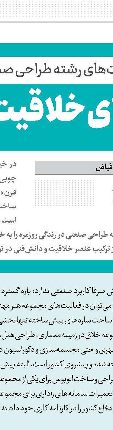 موتور محرک تبدیل ایده به حرکت