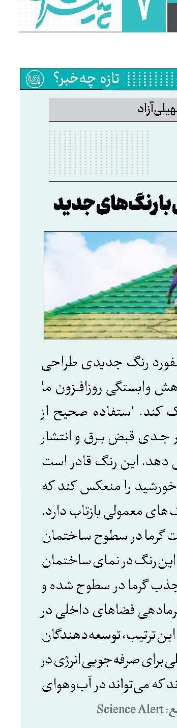 کاهش قبض برق با رنگ‌های جدید