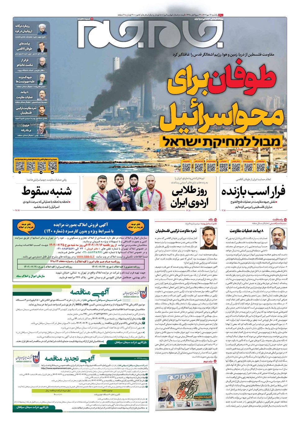 روزنامه تاریخ ۱۶ مهر ۱۴۰۲