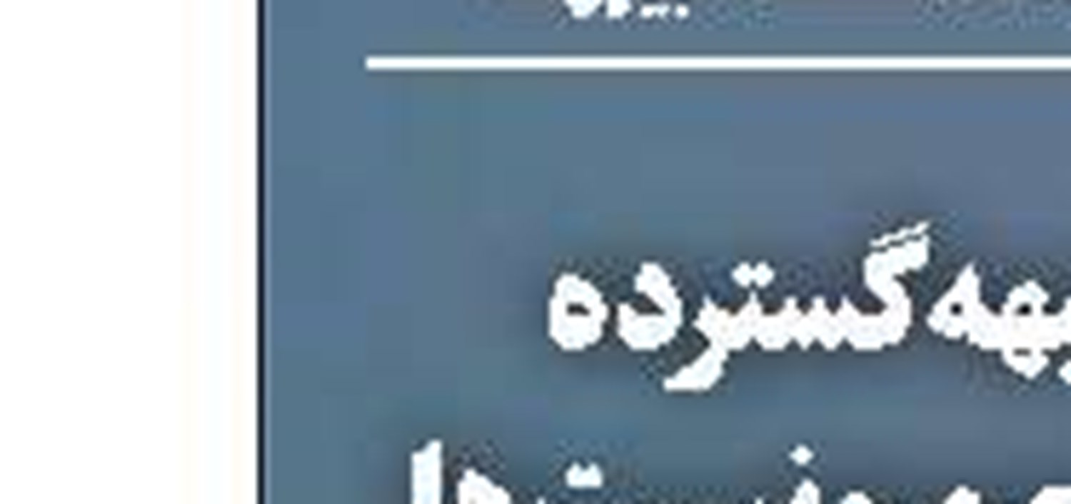 حیثیت بربادرفته