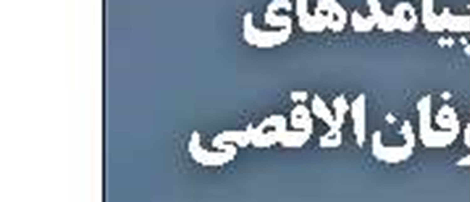 جبهه‌گسترده علیه‌صهیونیست‌ها