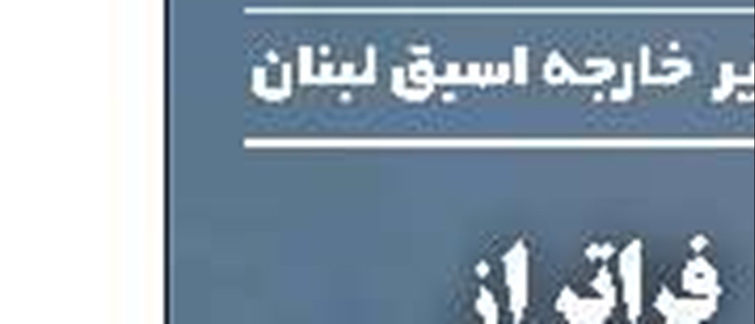 8 پیامد عملیات مقاومت