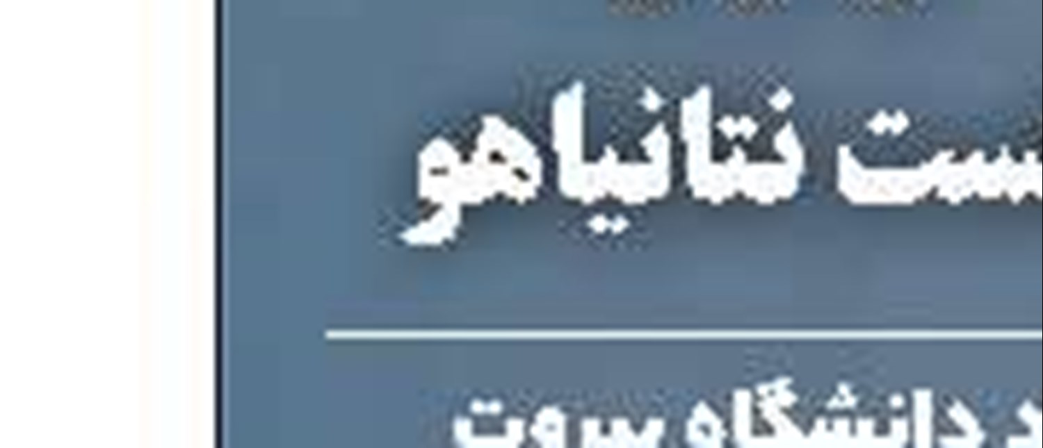 ثمره مقاومت ترکیبی فلسطینیان