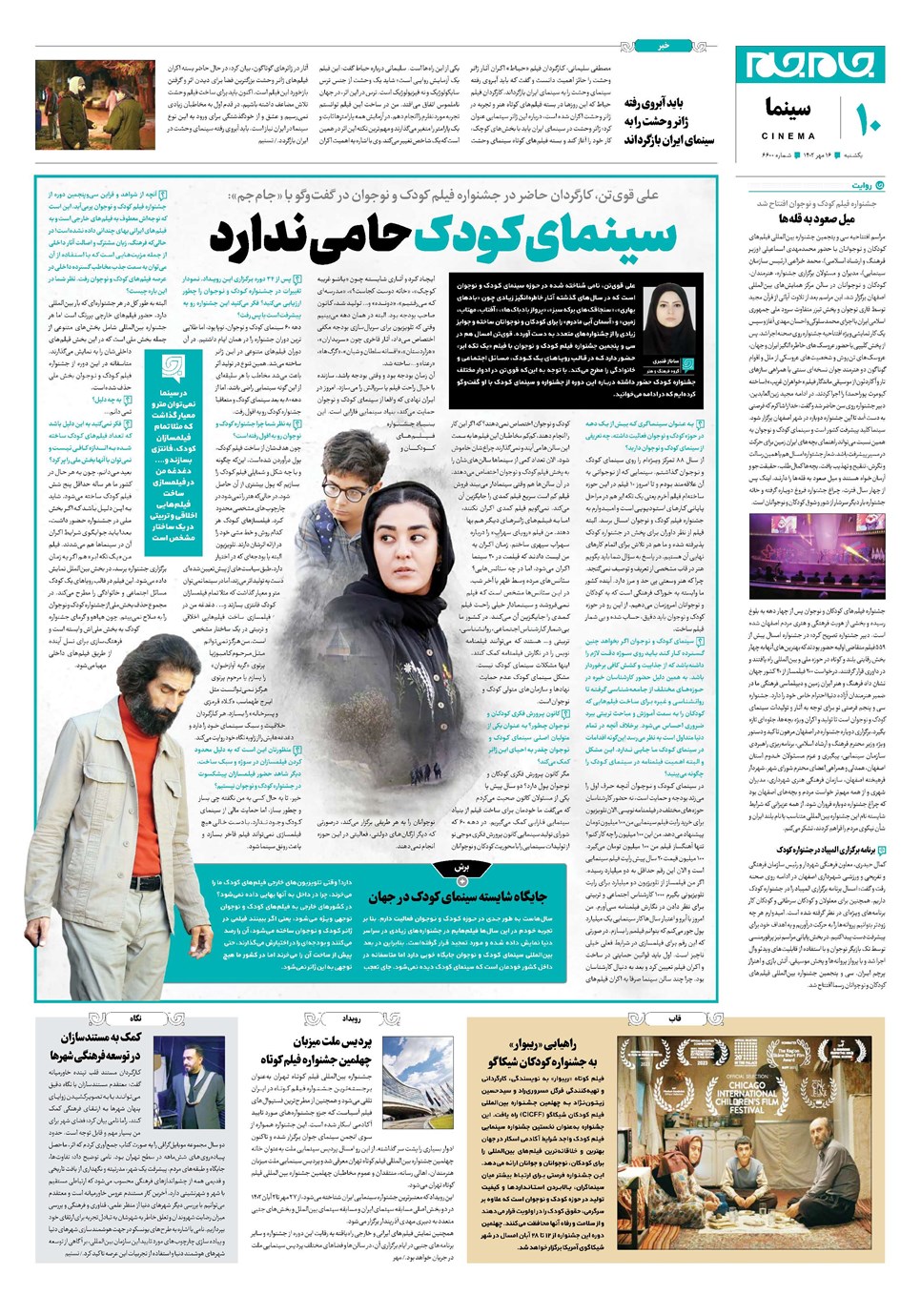 روزنامه تاریخ ۱۶ مهر ۱۴۰۲