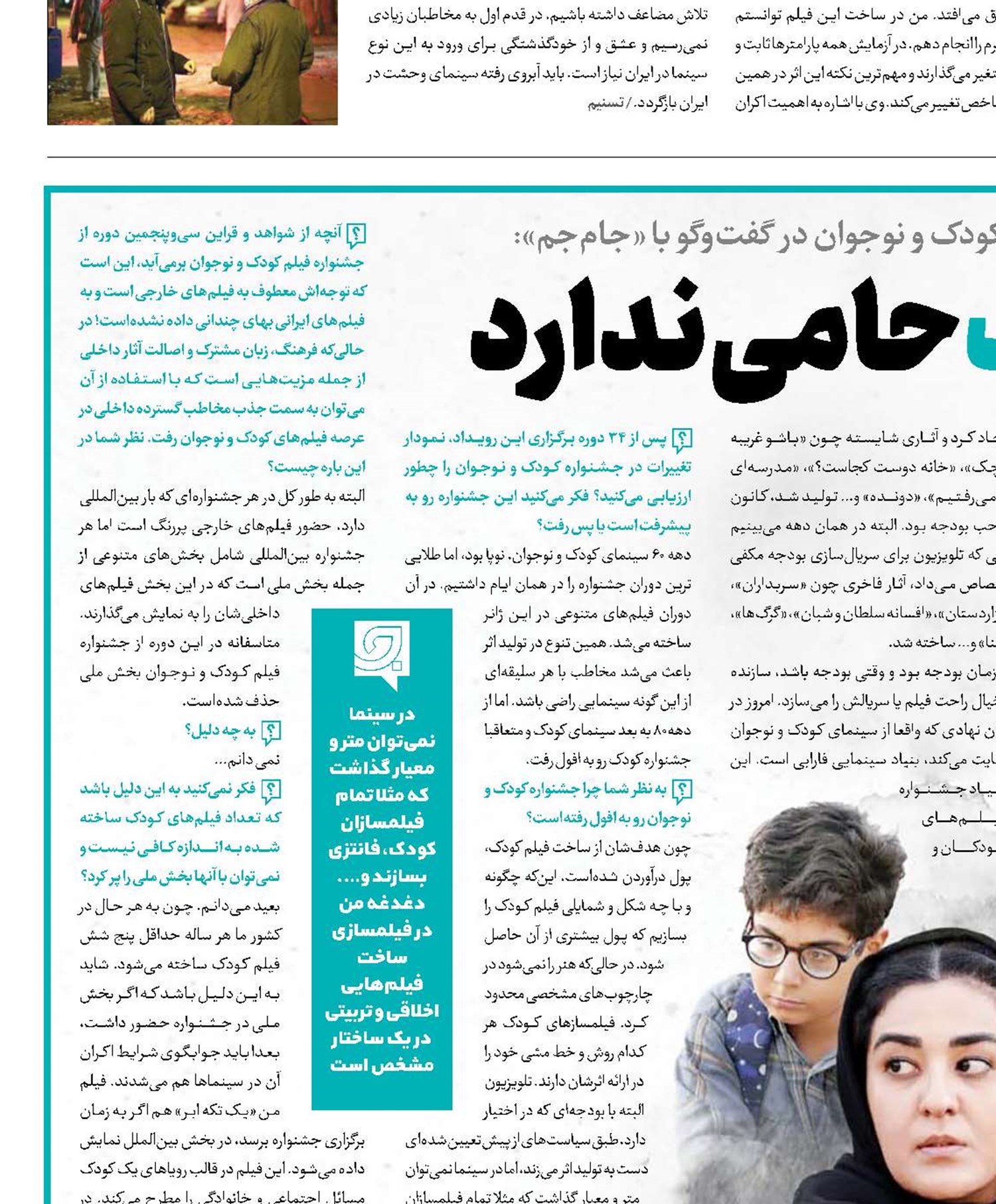 سینمای کودک حامی ندارد