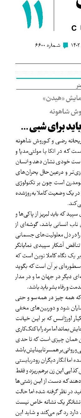خواب را می‌رباید برای شبی...  