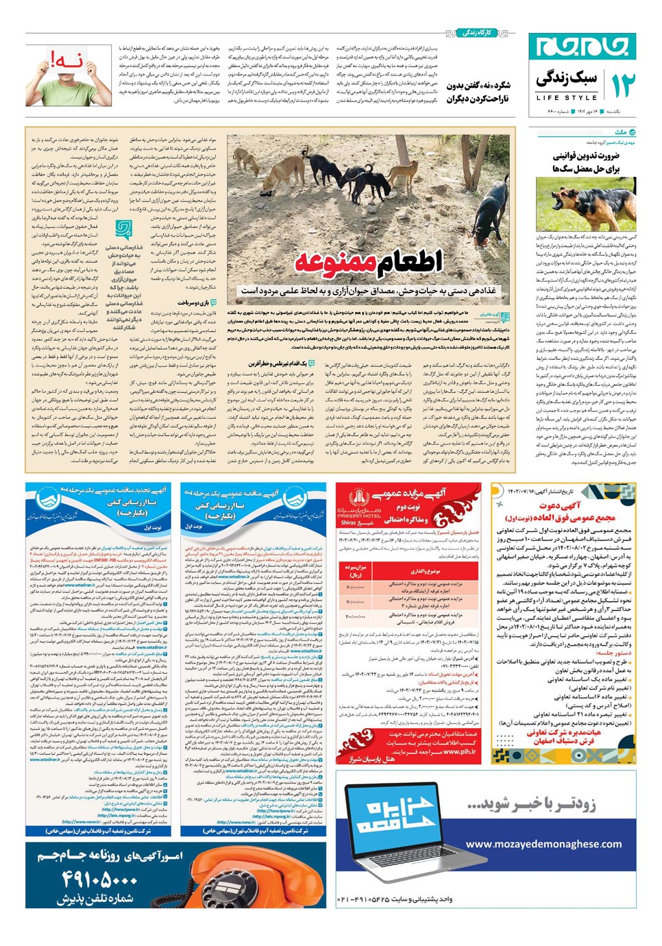 روزنامه تاریخ ۱۶ مهر ۱۴۰۲