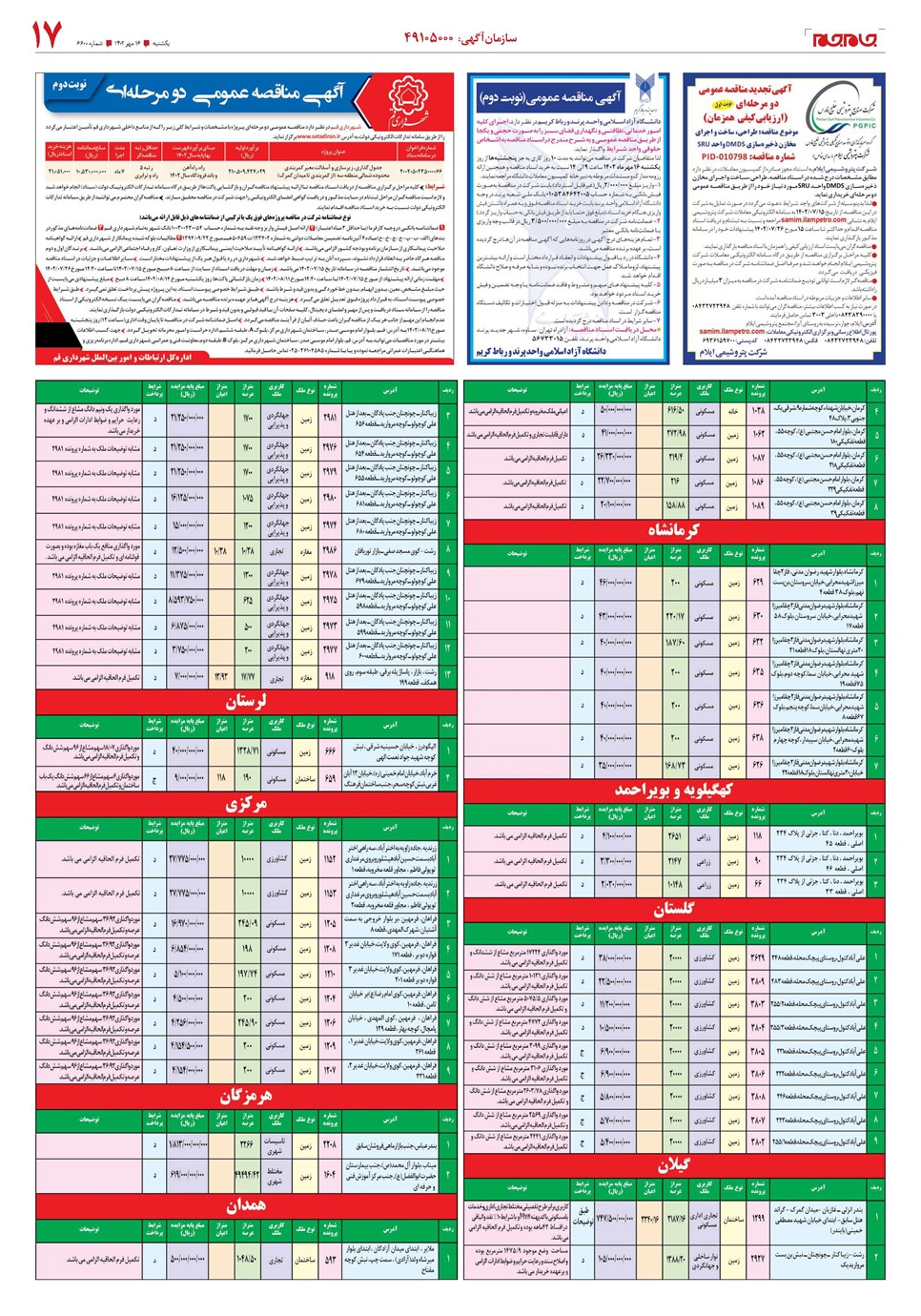 روزنامه تاریخ ۱۶ مهر ۱۴۰۲
