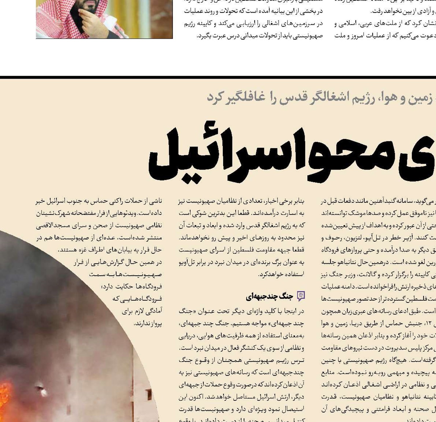 طوفان برای محو اسرائیل  