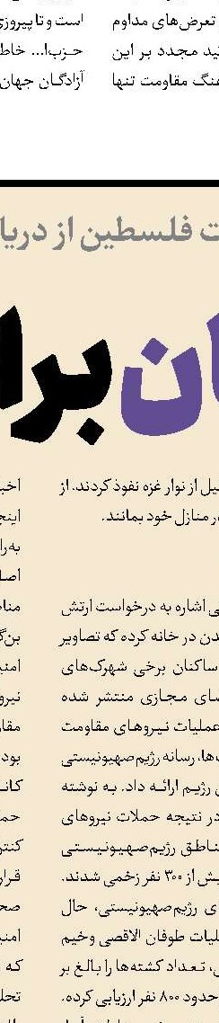 ماجرا فراتر از شکست نتانیاهو است