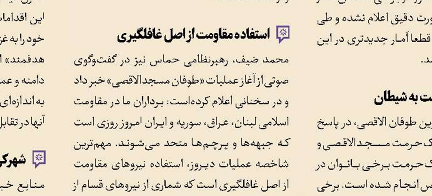 شکل‌گیری جبهه گسترده علیه رژیم صهیونیستی