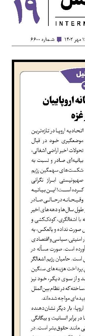 رویکرد دوگانه اروپاییان درغزه