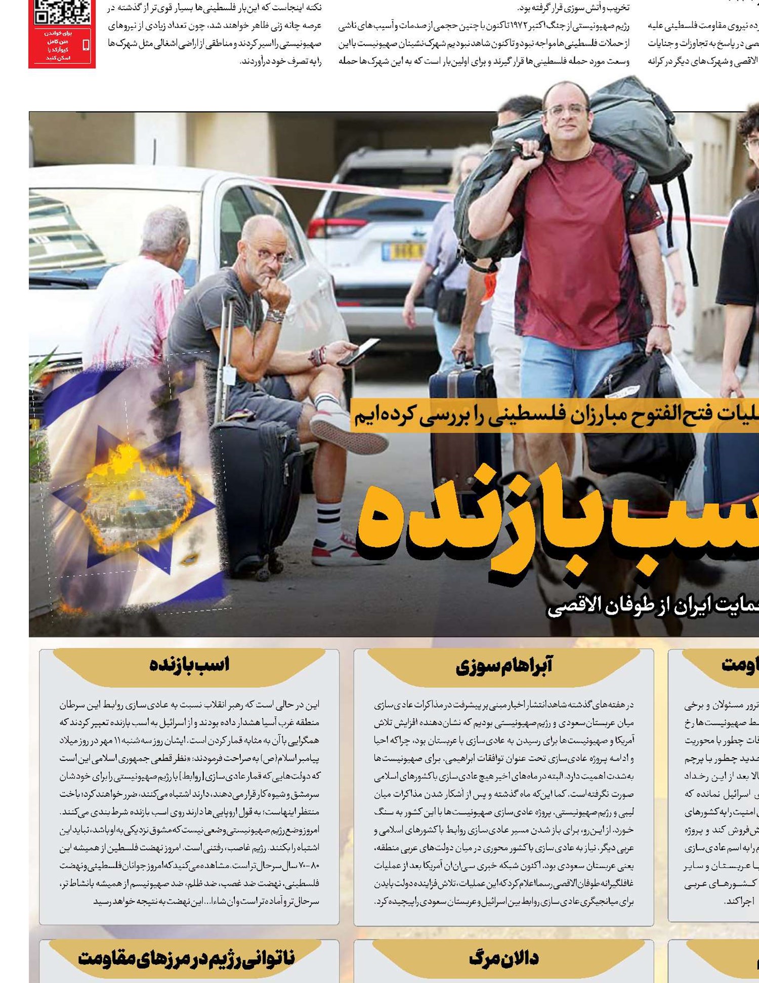 فرار اسب بازنده