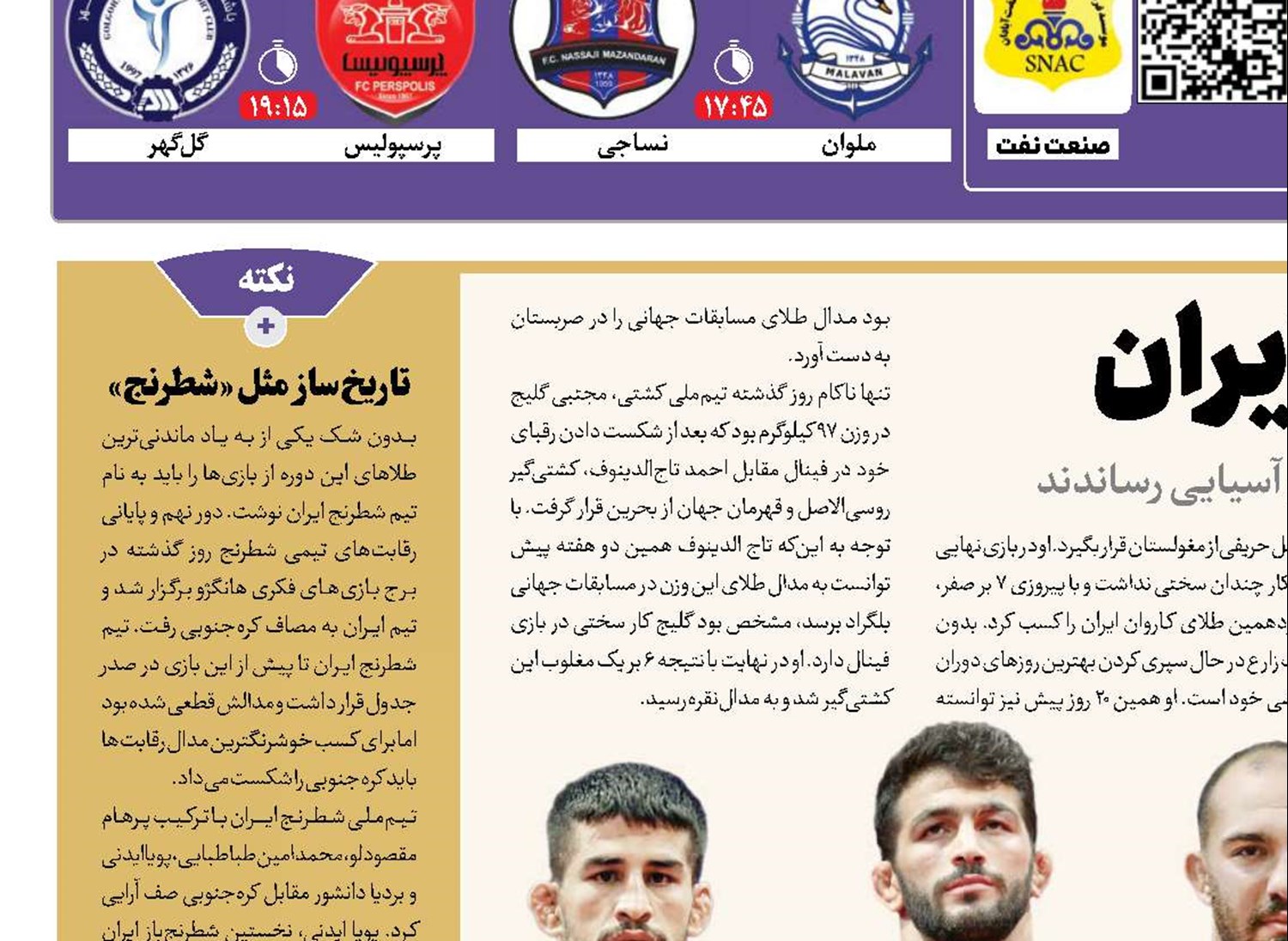 روز طلایی اردوی ایران
