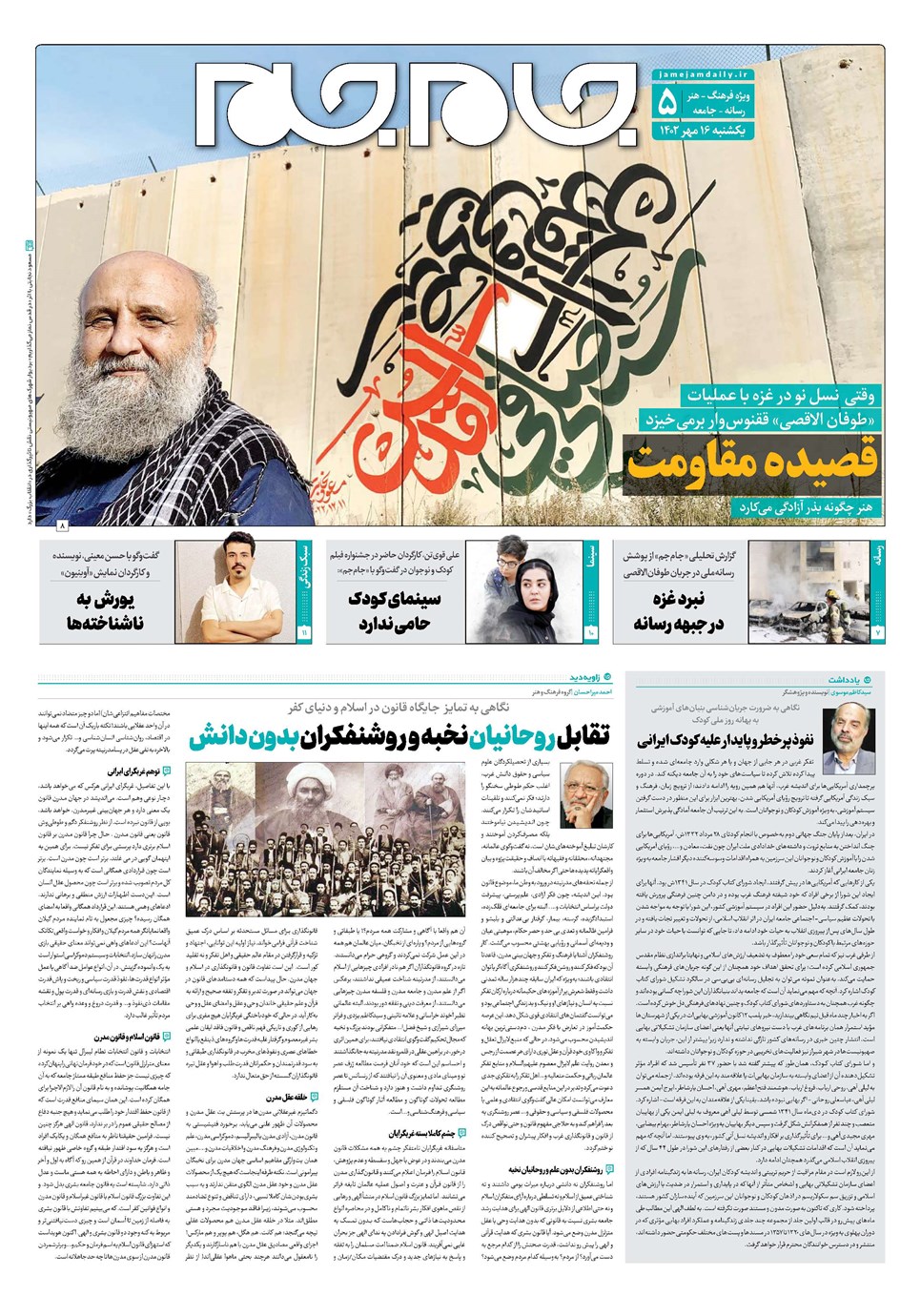 روزنامه تاریخ ۱۶ مهر ۱۴۰۲